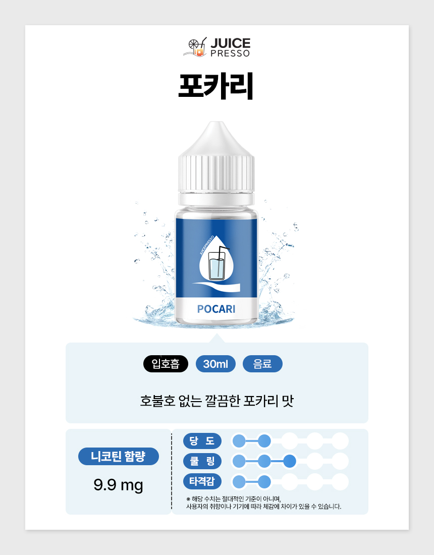 pre_JP_pocari_I.jpg