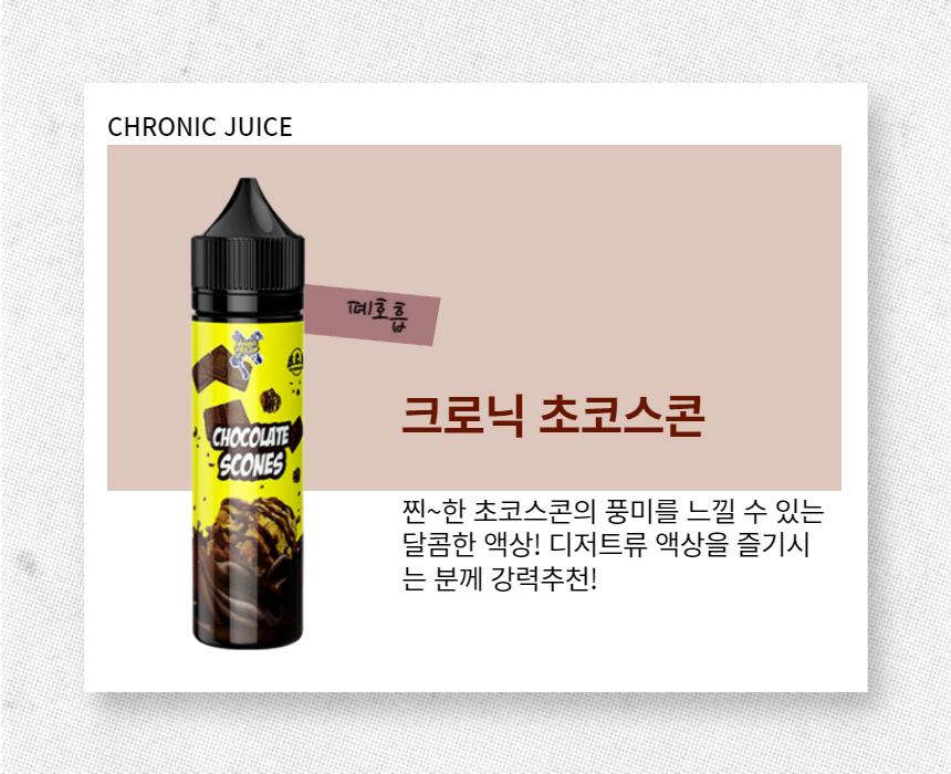 pre24_CRO_choco_P.jpg