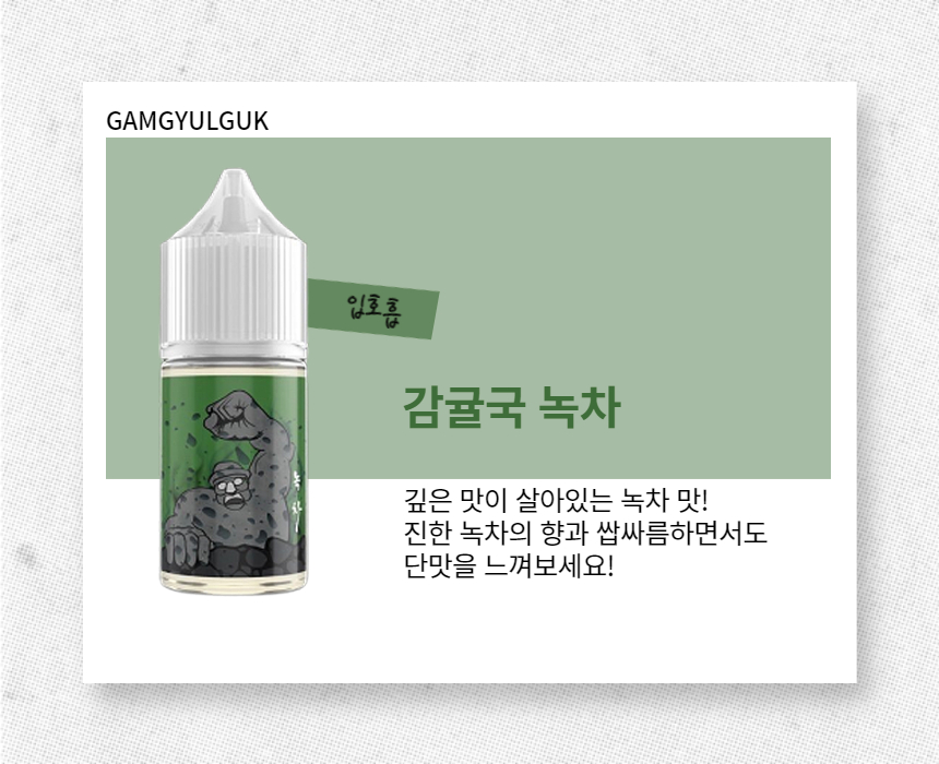 pre24_GG_greentea_I.jpg