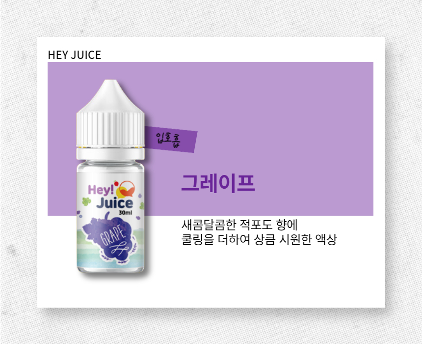 pre24_HEY_grape_I.jpg